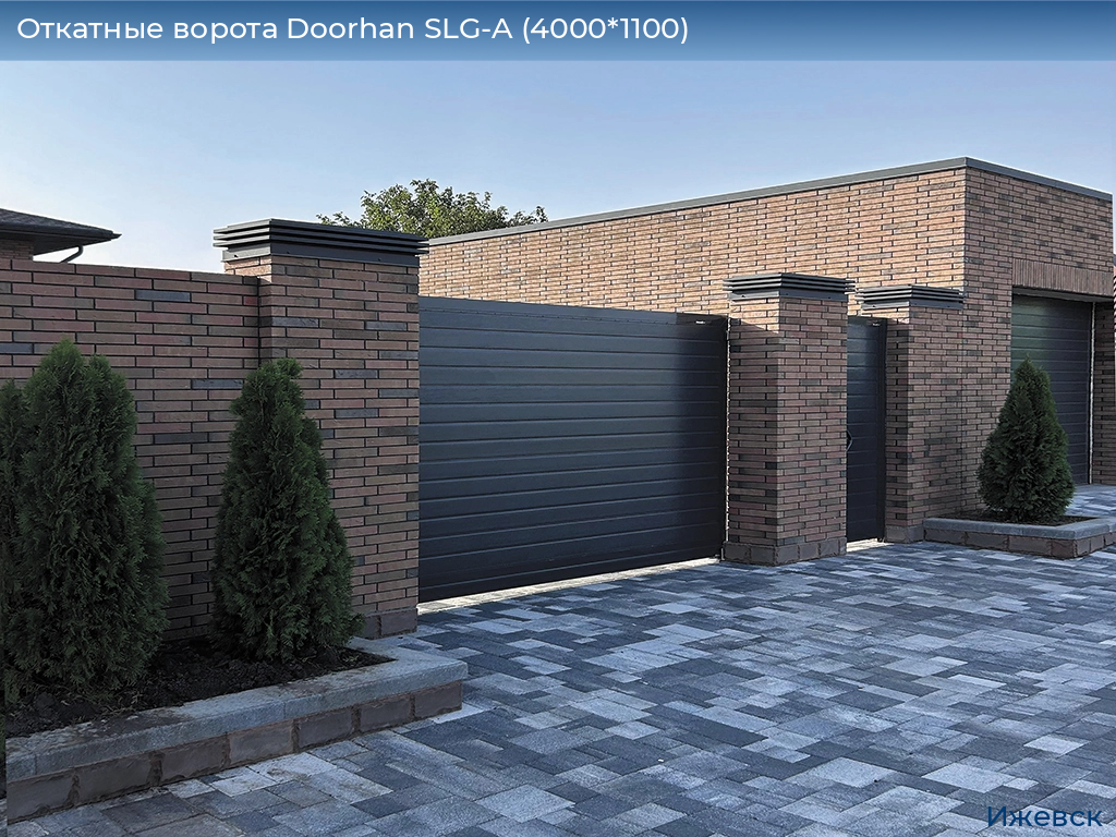 Откатные ворота Doorhan SLG-A (4000*1100), izhevsk.doorhan.ru