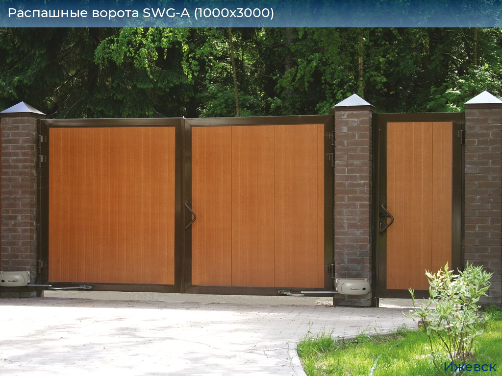 Распашные ворота SWG-A (1000х3000), izhevsk.doorhan.ru