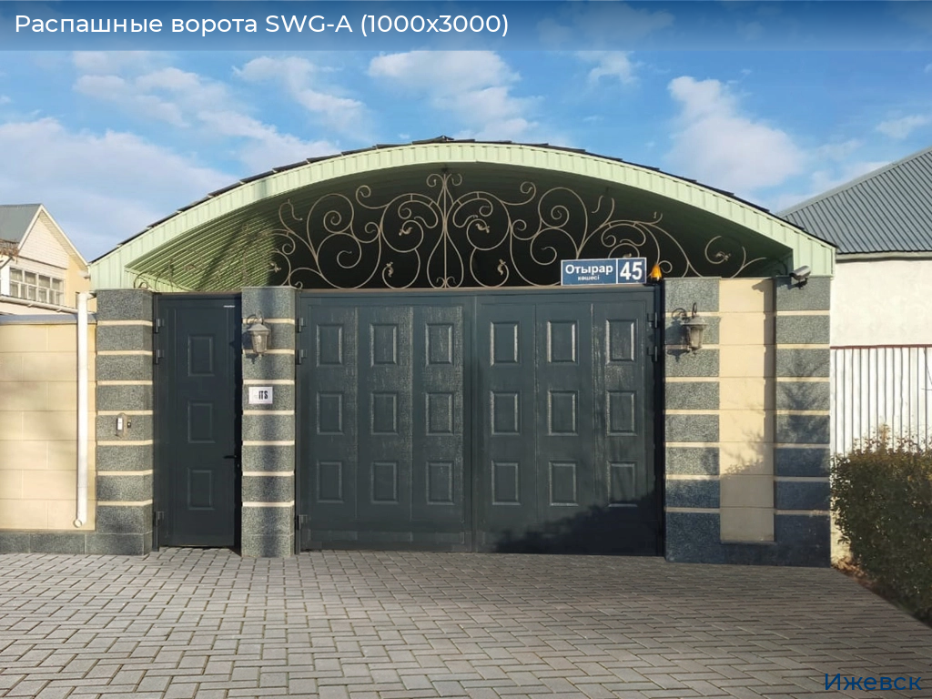 Распашные ворота SWG-A (1000х3000), izhevsk.doorhan.ru