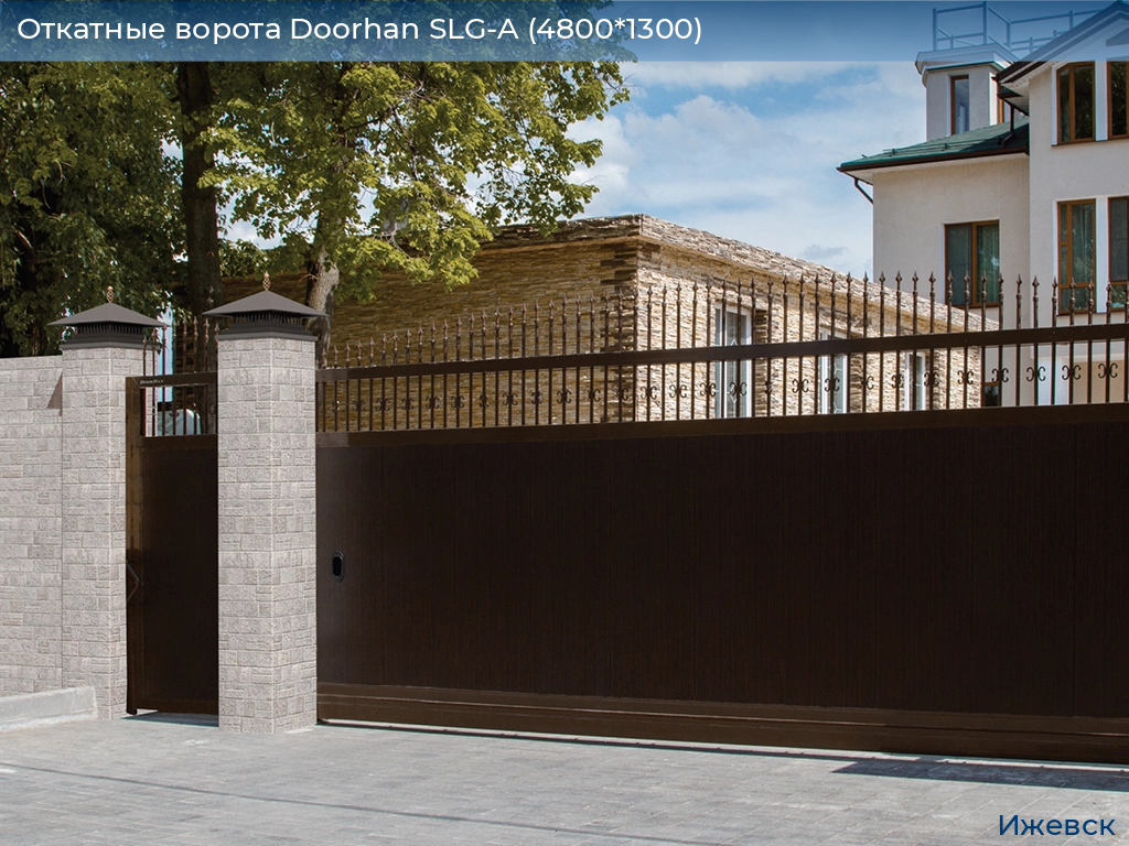 Откатные ворота Doorhan SLG-A (4800*1300), izhevsk.doorhan.ru