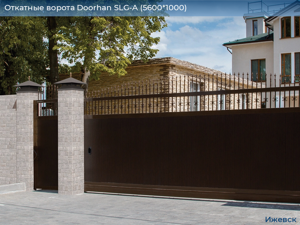 Откатные ворота Doorhan SLG-A (5600*1000), izhevsk.doorhan.ru